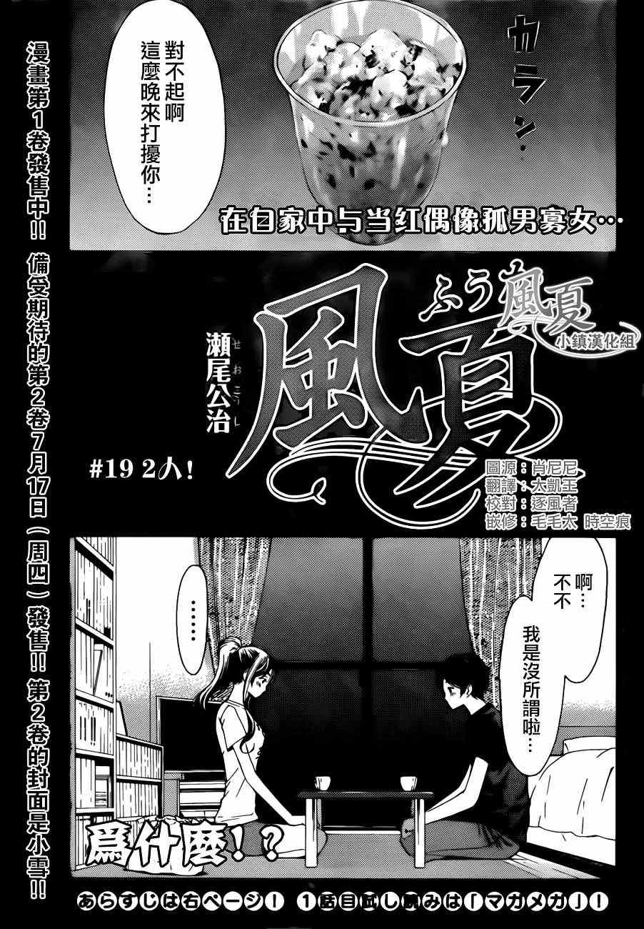 《风夏》漫画 019集