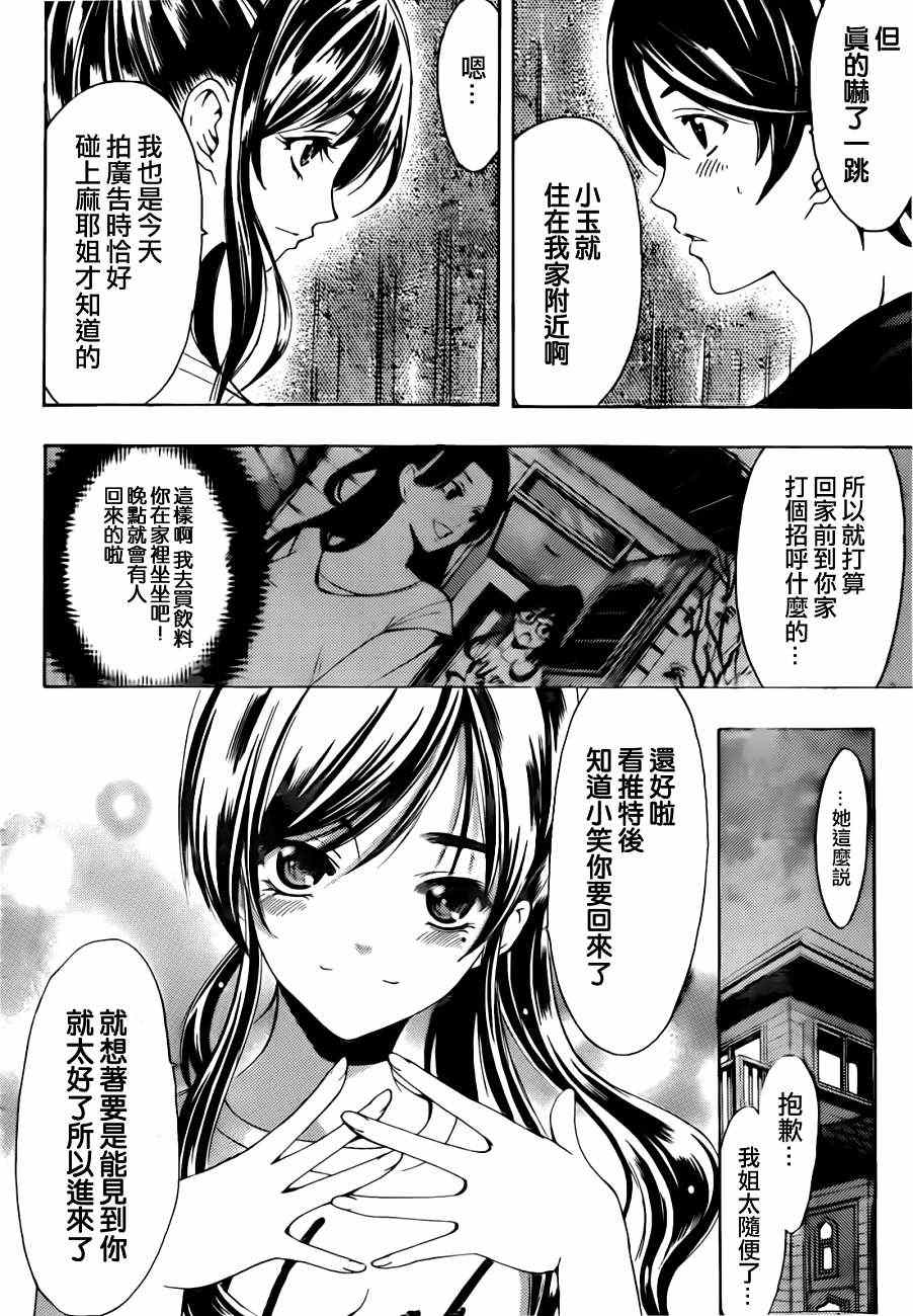 《风夏》漫画 019集