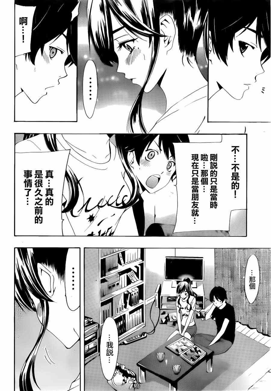 《风夏》漫画 019集