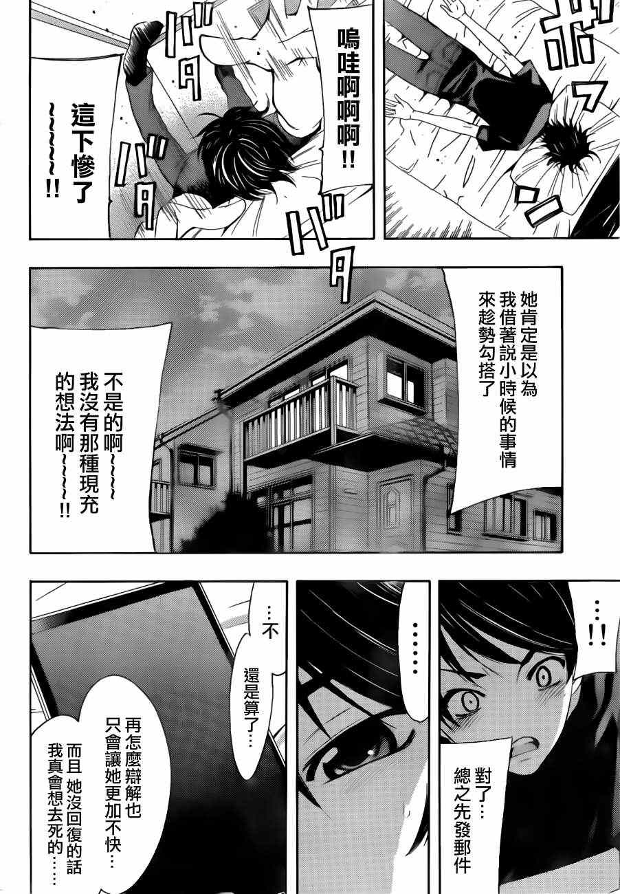 《风夏》漫画 019集