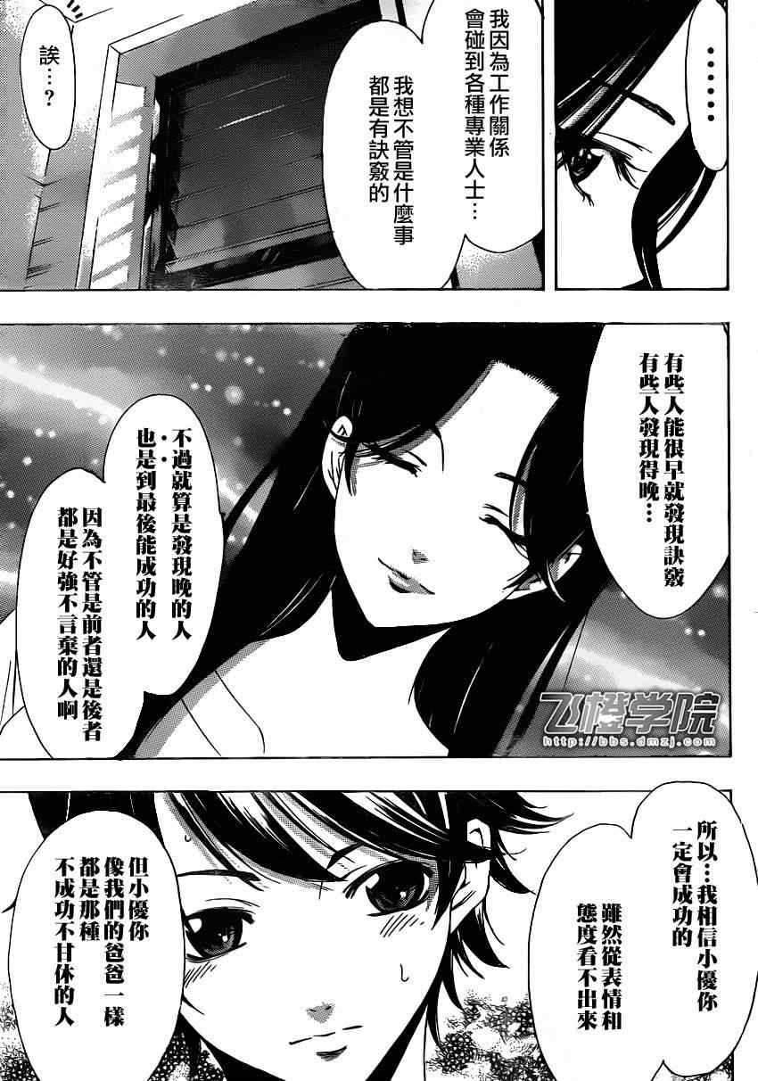 《风夏》漫画 023集