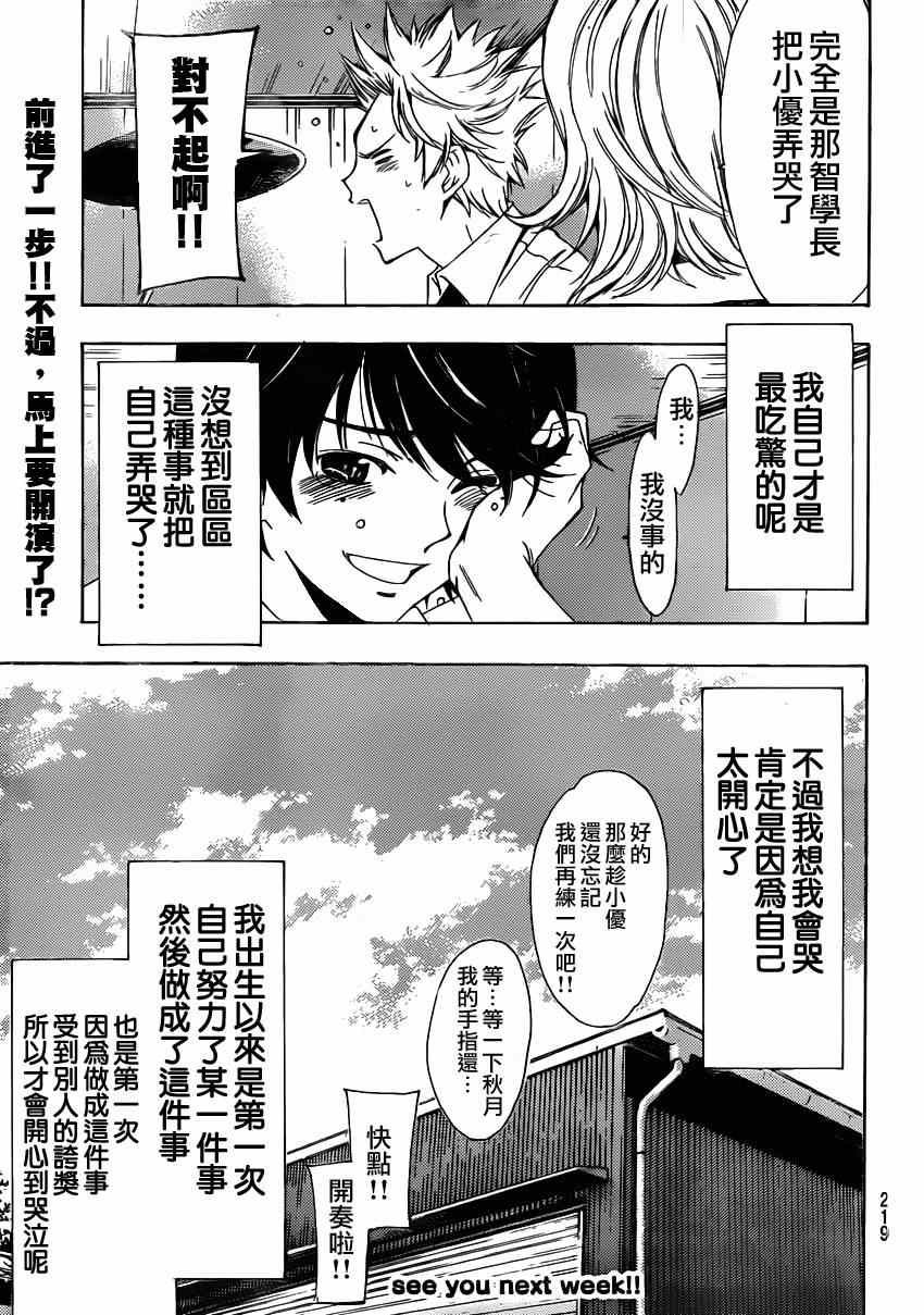 《风夏》漫画 023集