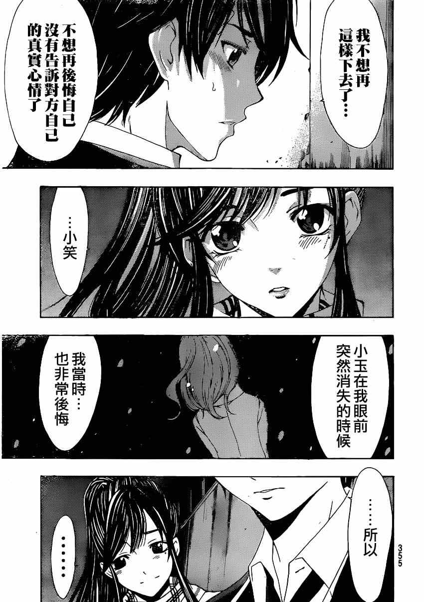 《风夏》漫画 032集