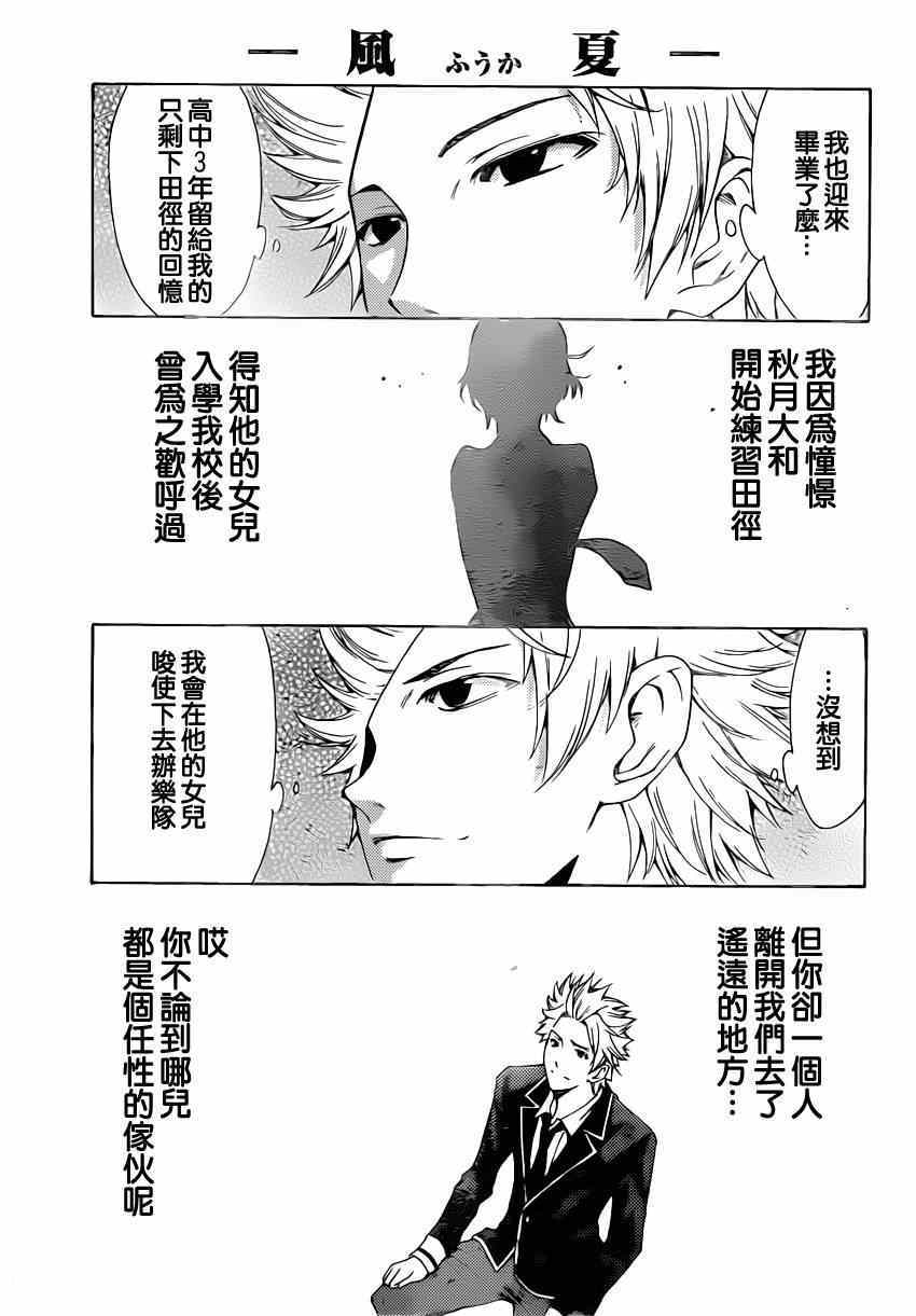 《风夏》漫画 058集