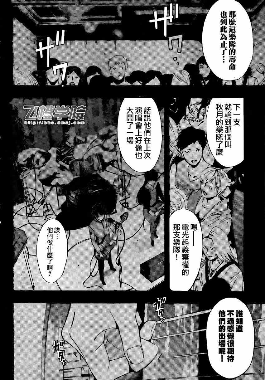 《风夏》漫画 065集