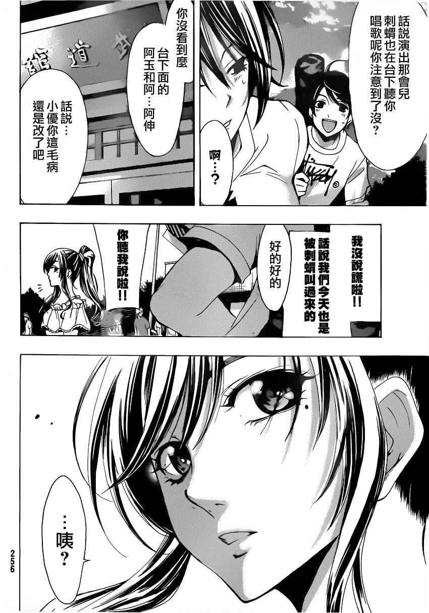 《风夏》漫画 078话