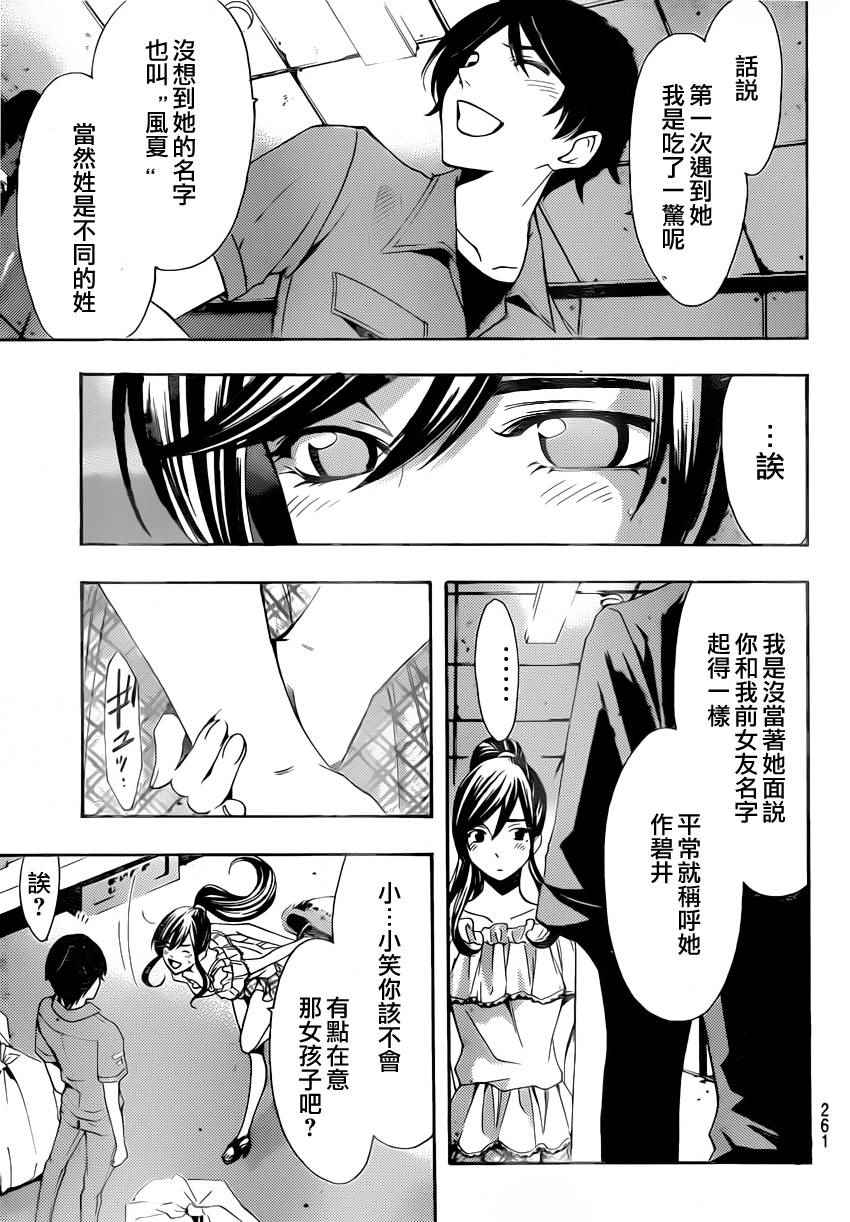 《风夏》漫画 078话