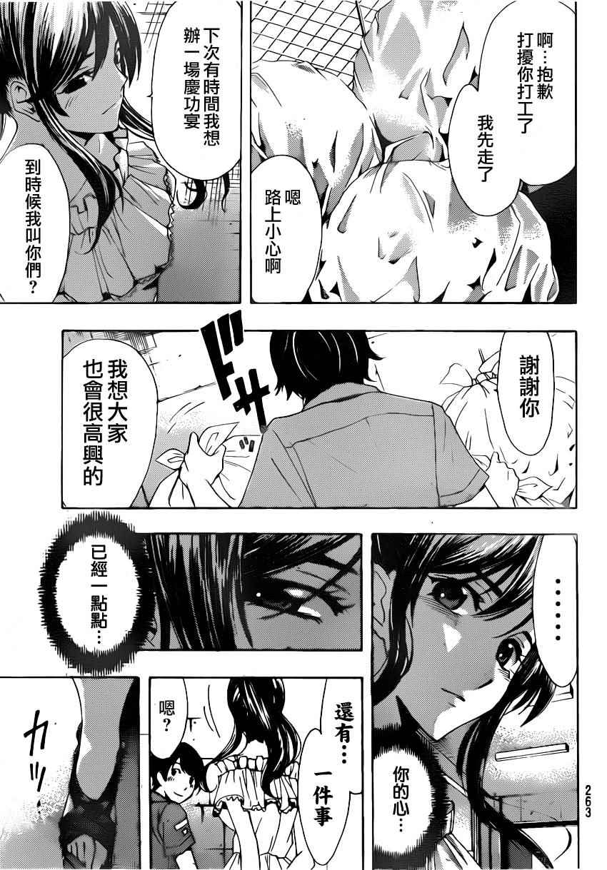 《风夏》漫画 078话