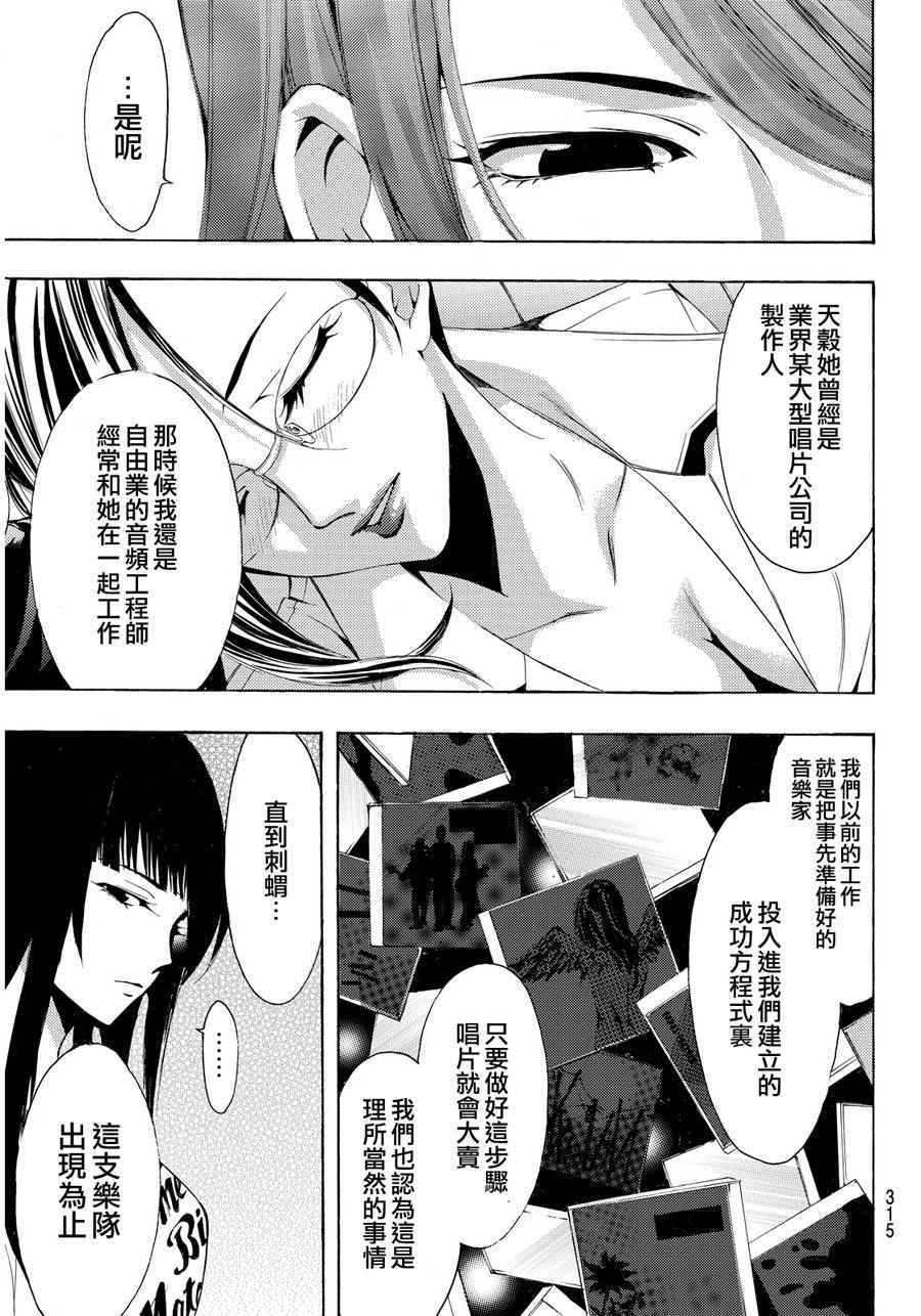 《风夏》漫画 093话