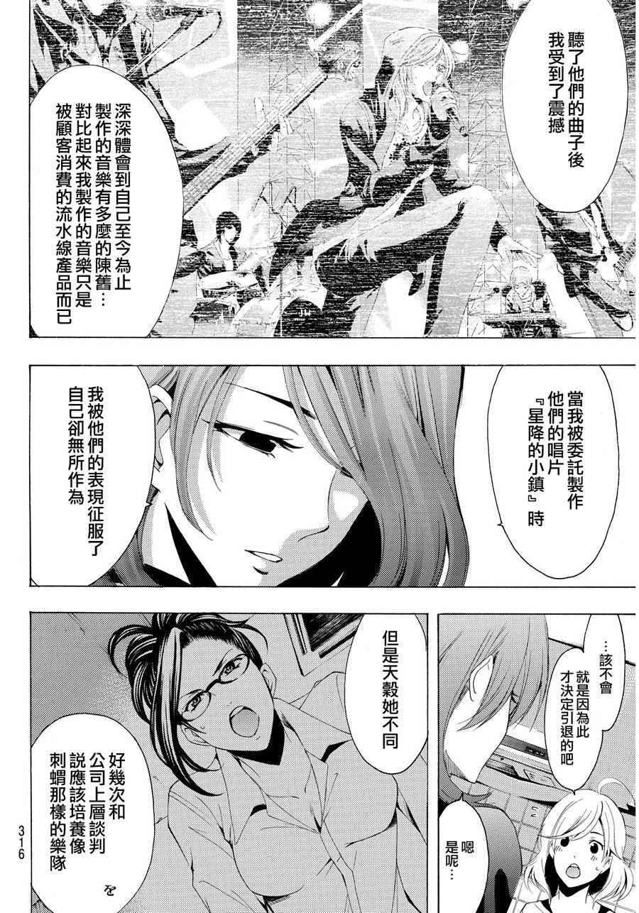 《风夏》漫画 093话