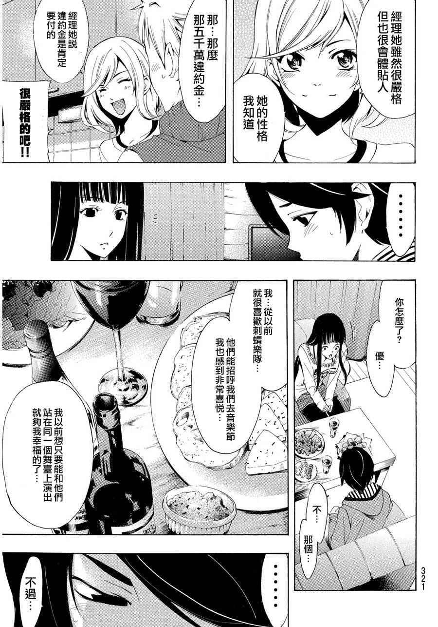 《风夏》漫画 093话