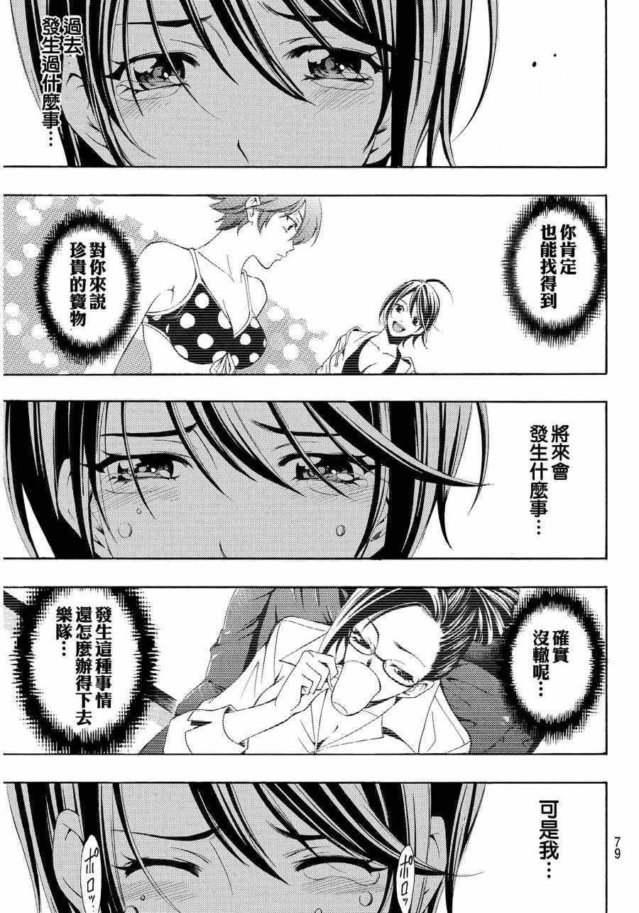 《风夏》漫画 110话