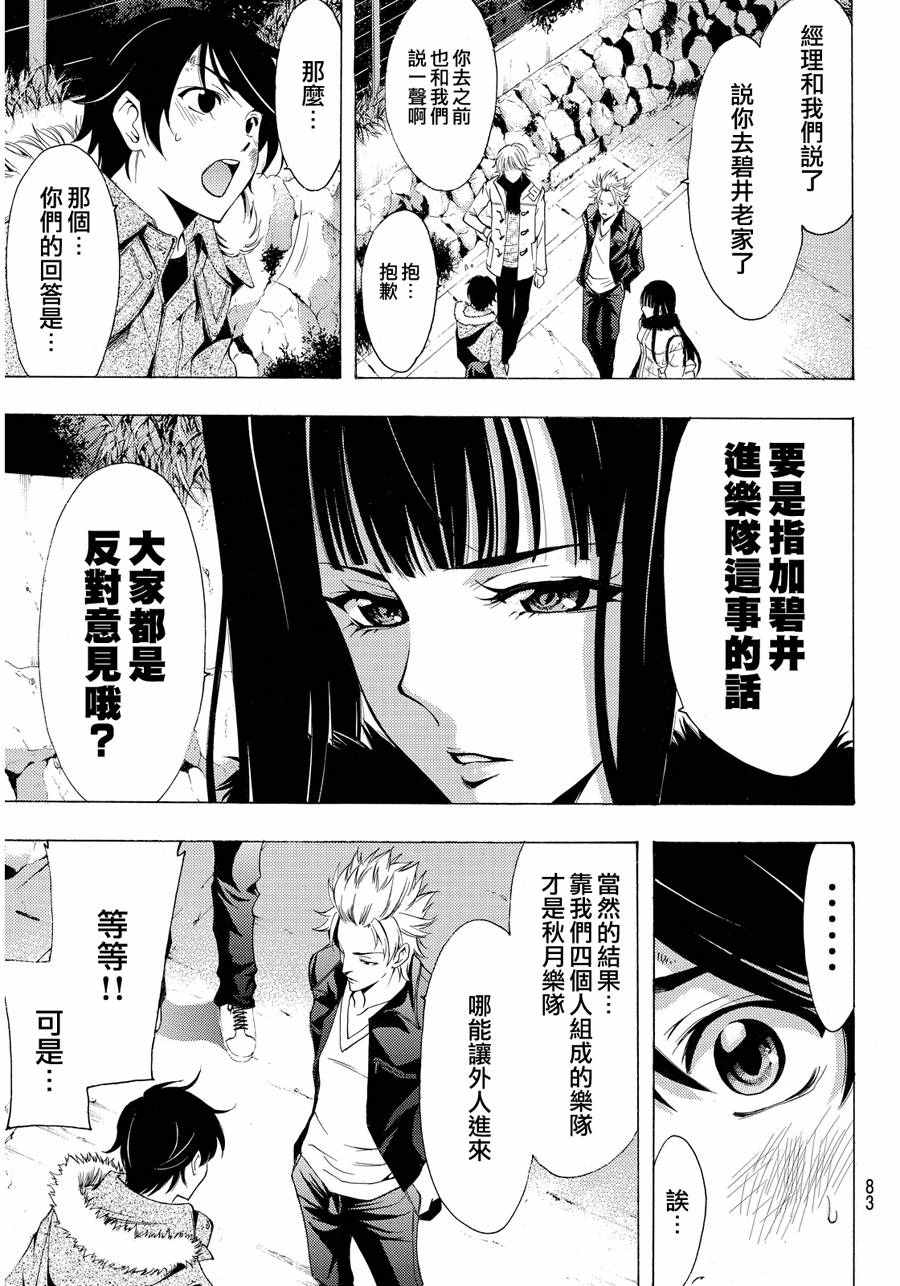 《风夏》漫画 110话