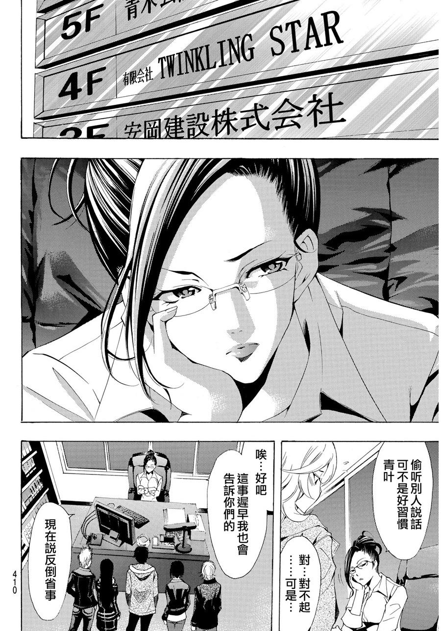 《风夏》漫画 113话