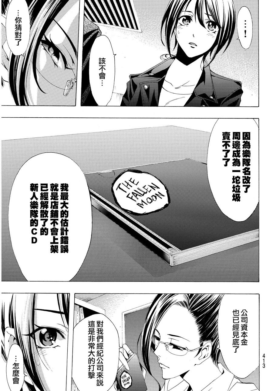 《风夏》漫画 113话