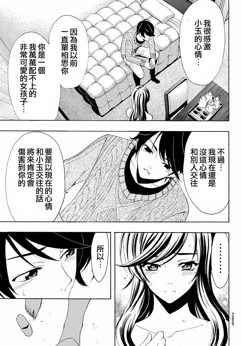 《风夏》漫画 118话