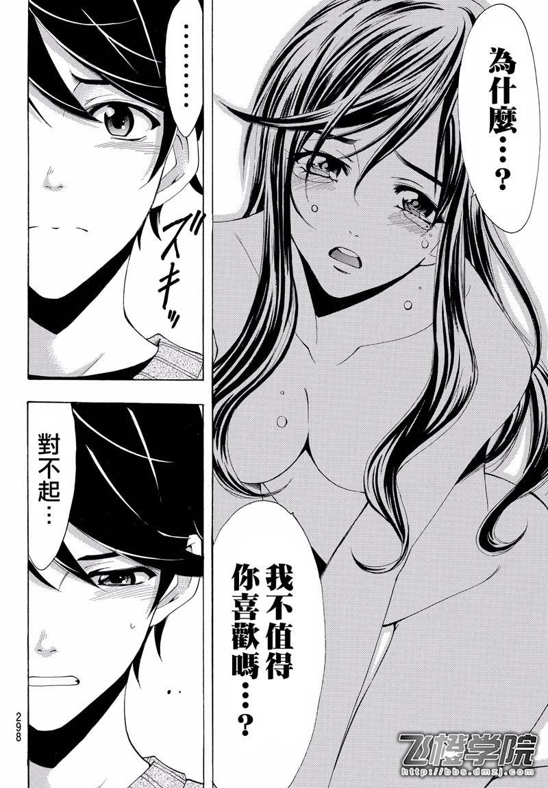 《风夏》漫画 118话