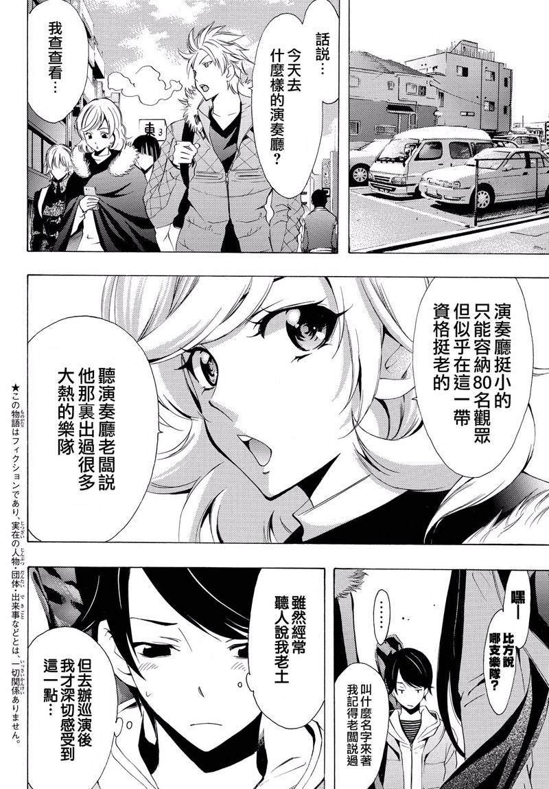 《风夏》漫画 121话