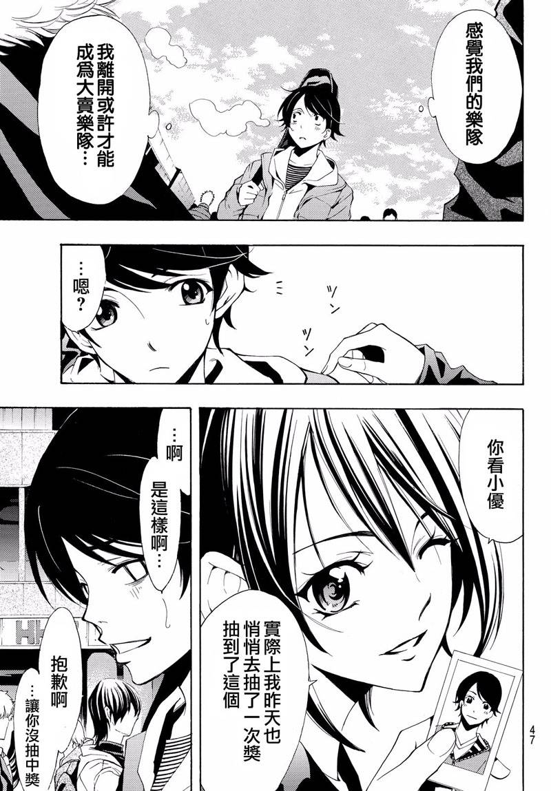 《风夏》漫画 121话