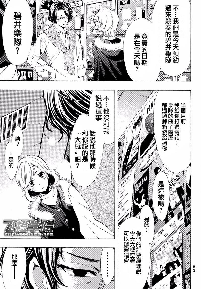 《风夏》漫画 121话