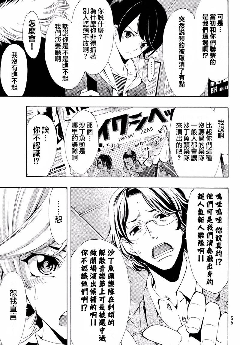 《风夏》漫画 121话