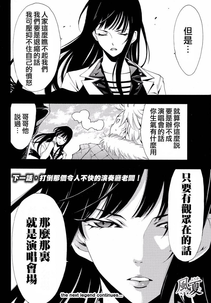 《风夏》漫画 121话