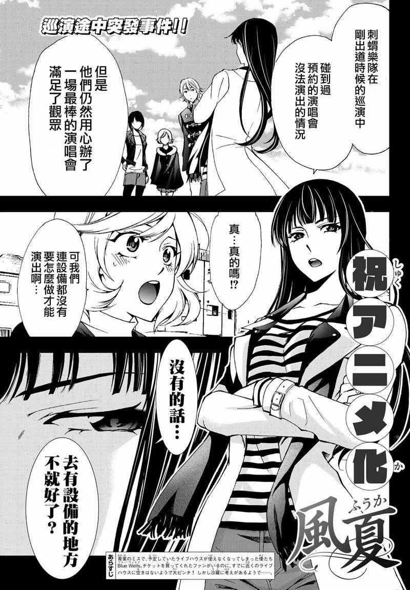 《风夏》漫画 122话