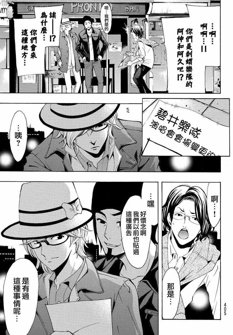 《风夏》漫画 122话