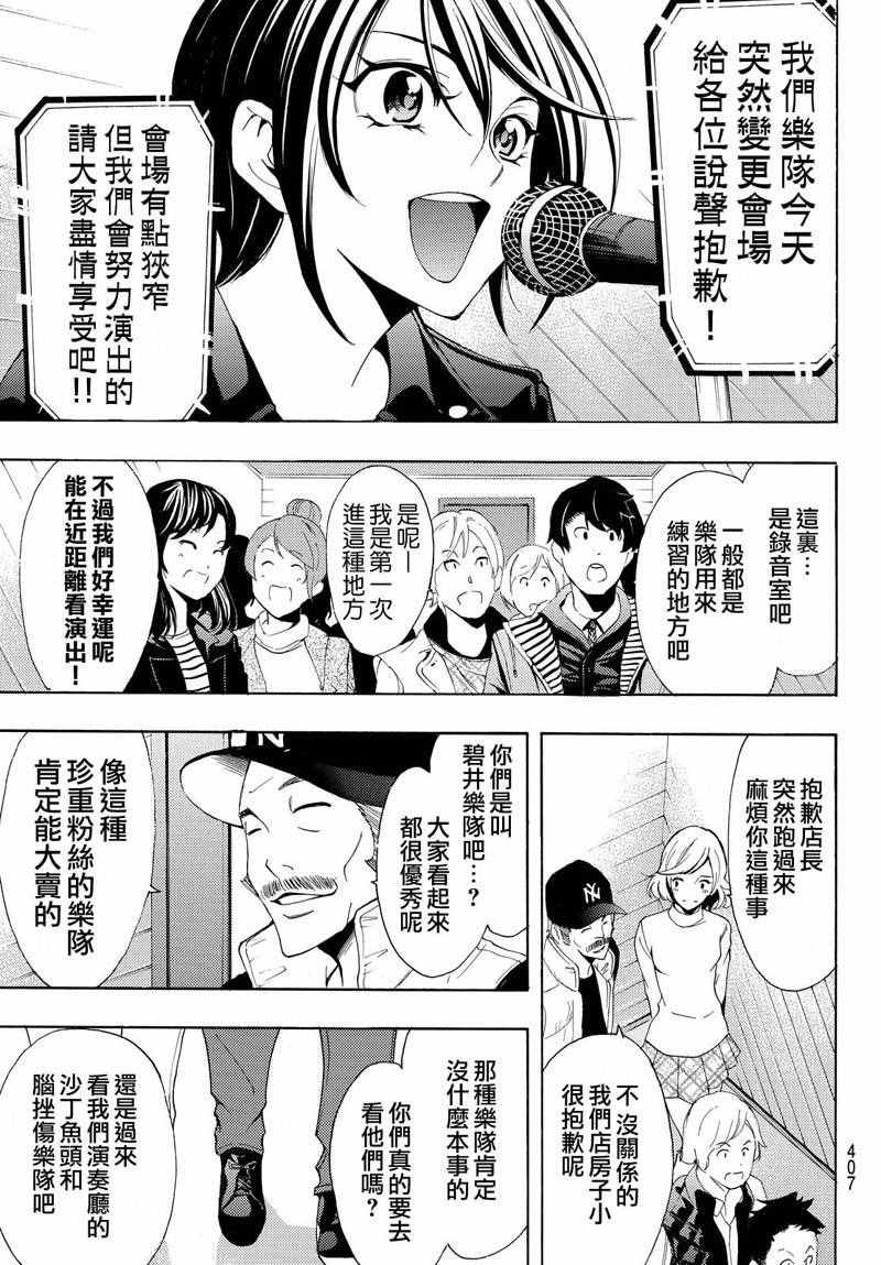 《风夏》漫画 122话