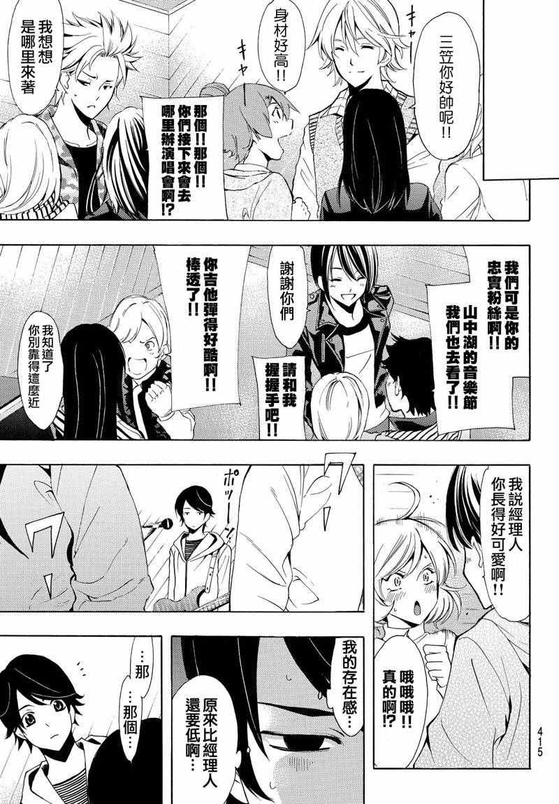 《风夏》漫画 122话