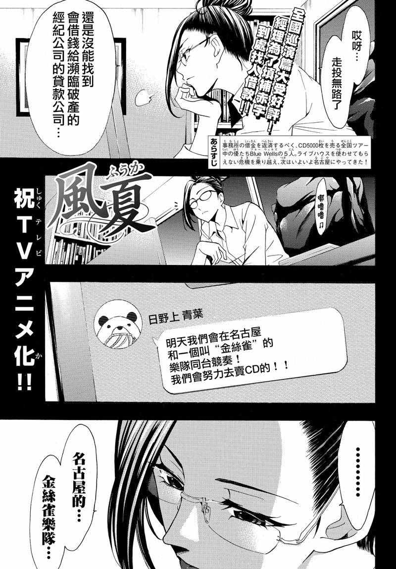 《风夏》漫画 123话