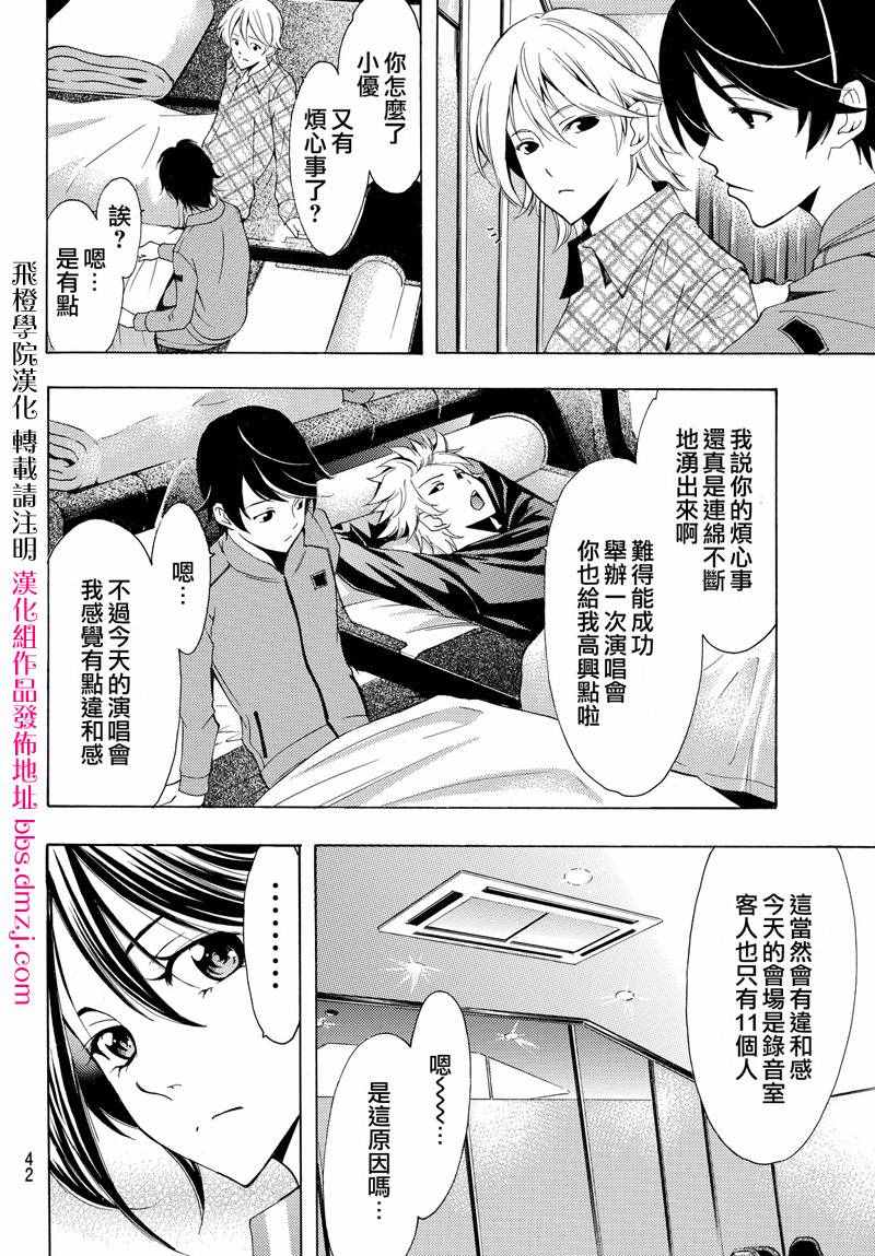 《风夏》漫画 123话