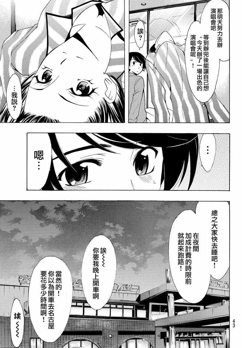 《风夏》漫画 123话