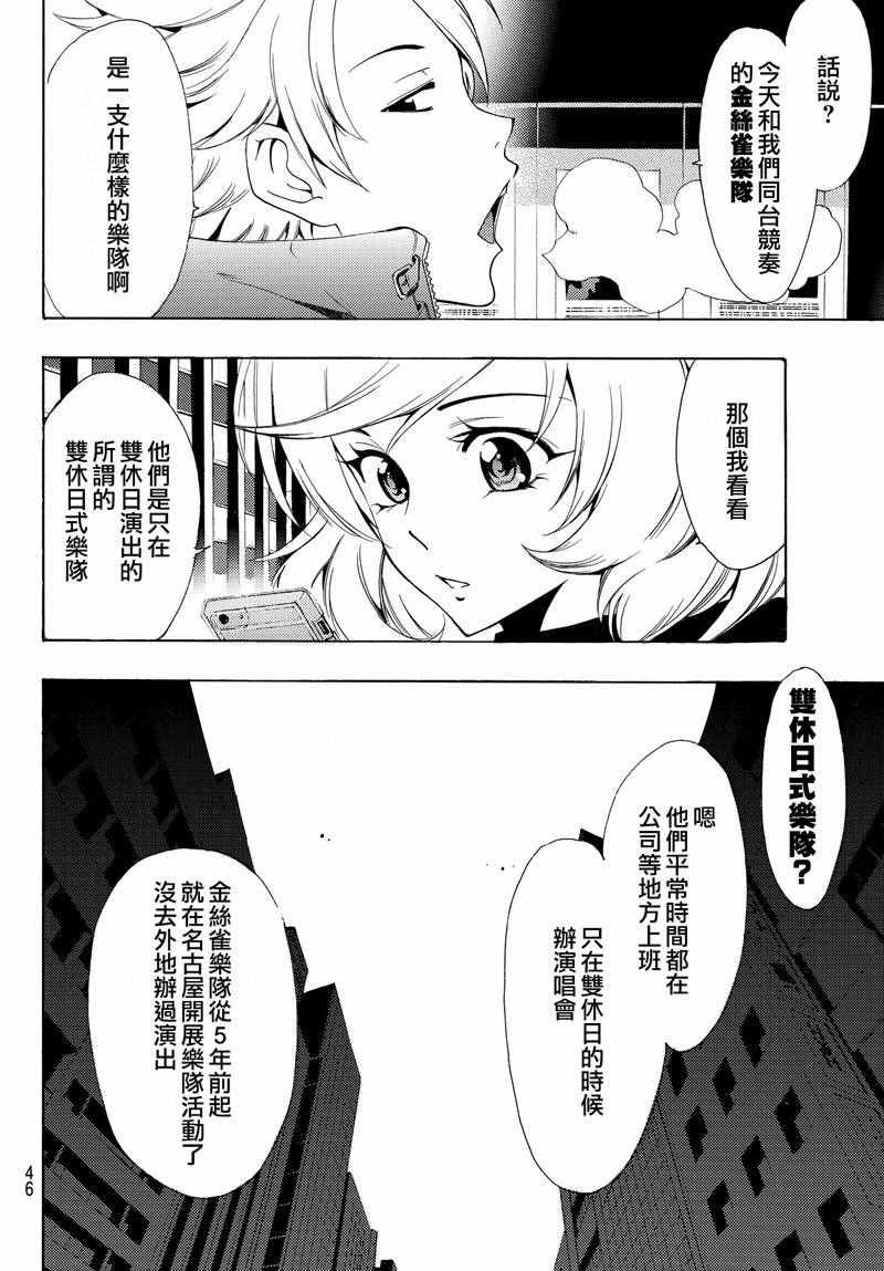 《风夏》漫画 123话