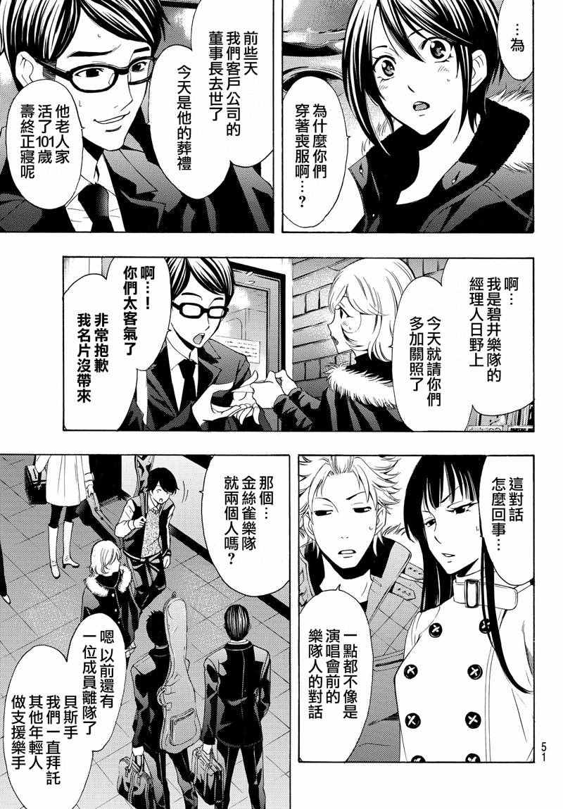 《风夏》漫画 123话