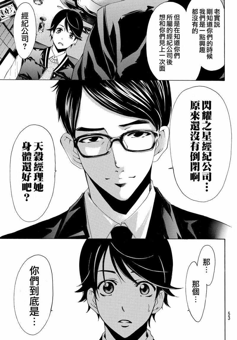 《风夏》漫画 123话