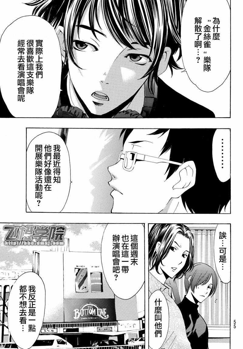 《风夏》漫画 123话