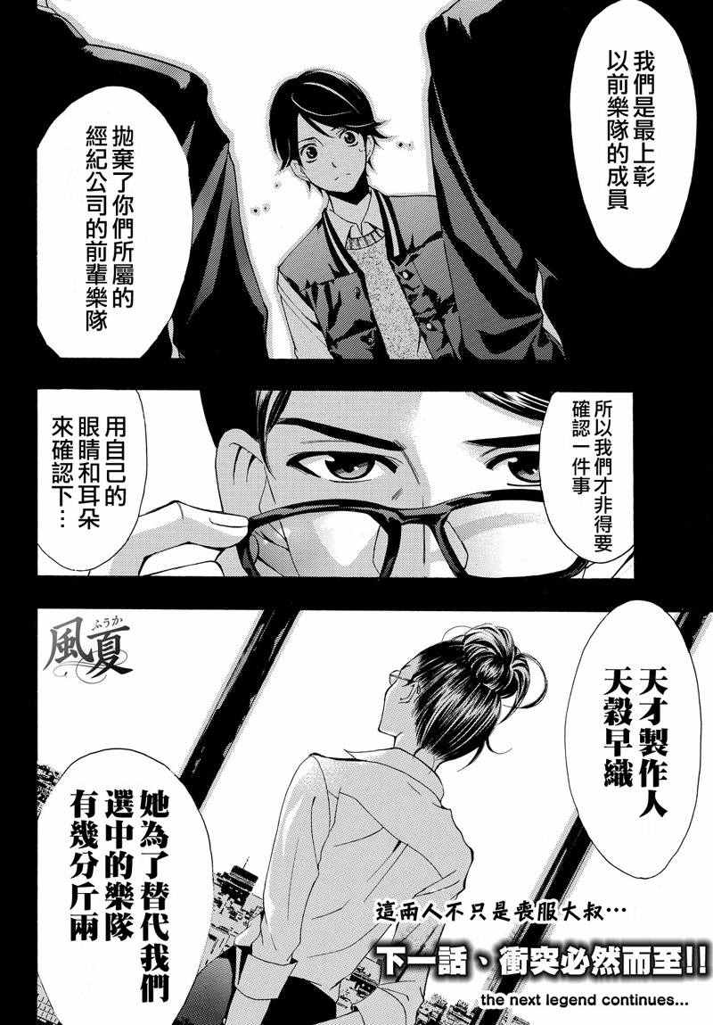 《风夏》漫画 123话