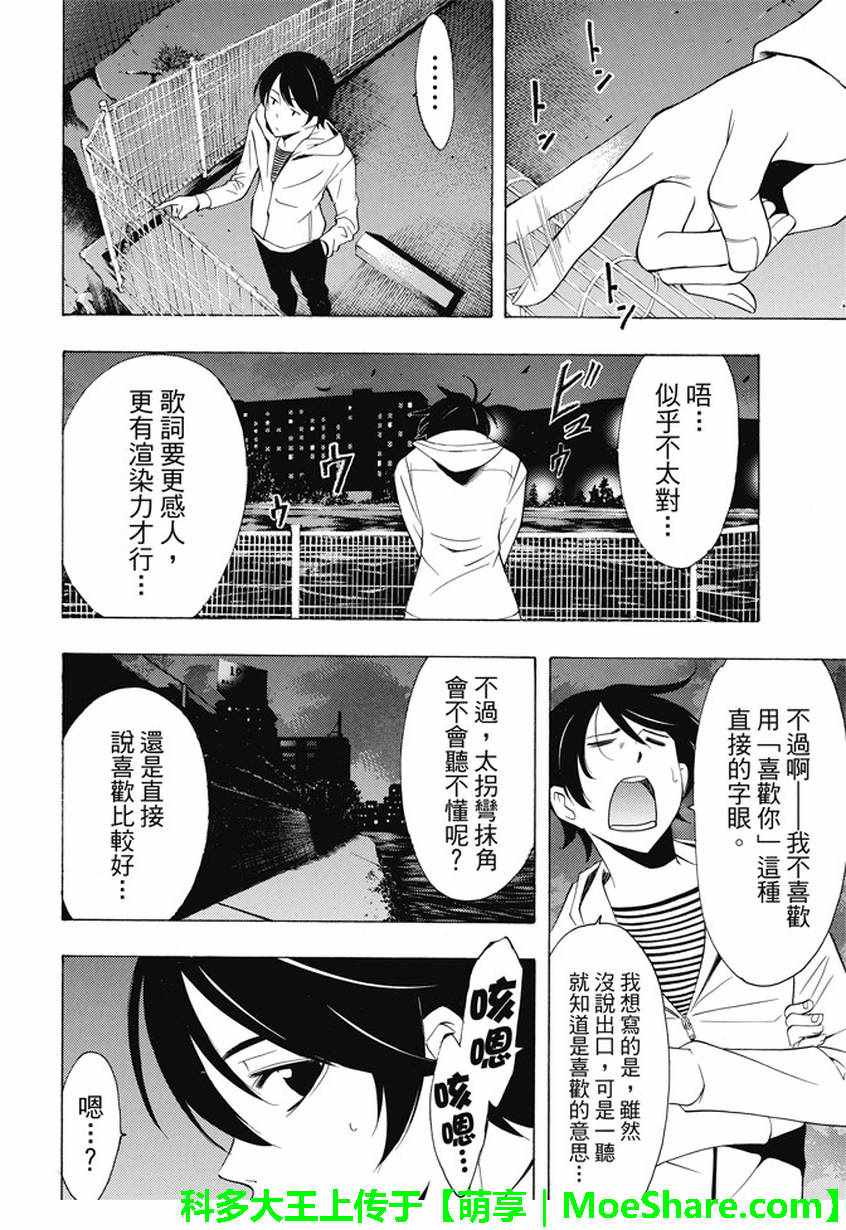 《风夏》漫画 135话