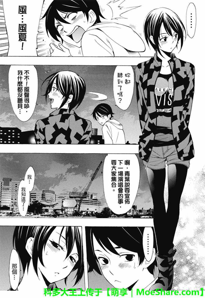 《风夏》漫画 135话