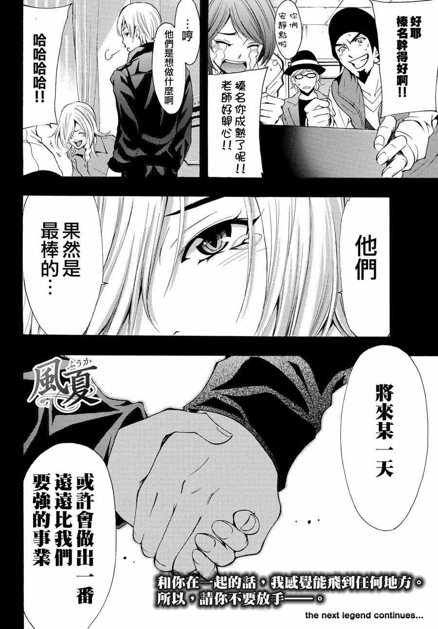 《风夏》漫画 143话