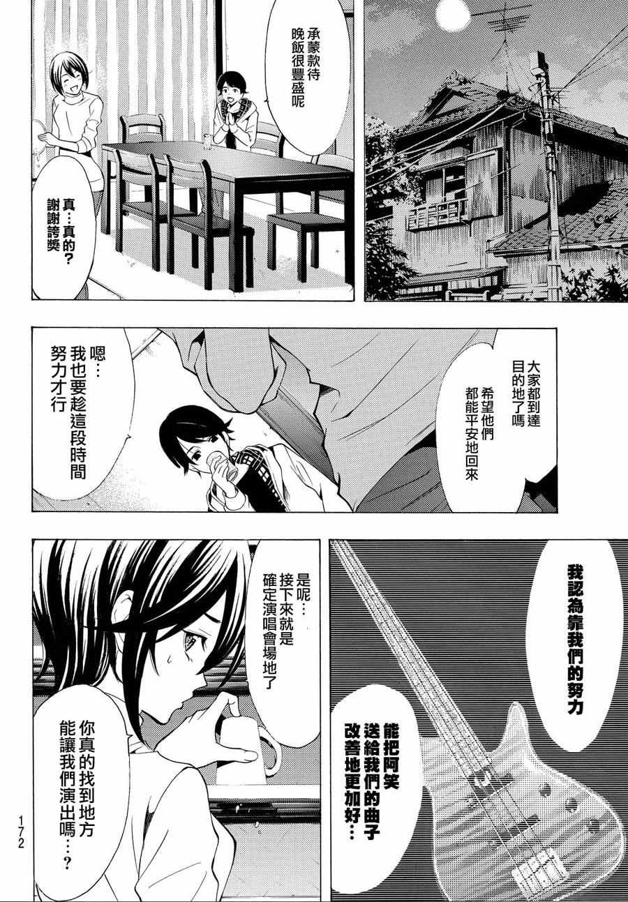 《风夏》漫画 151话