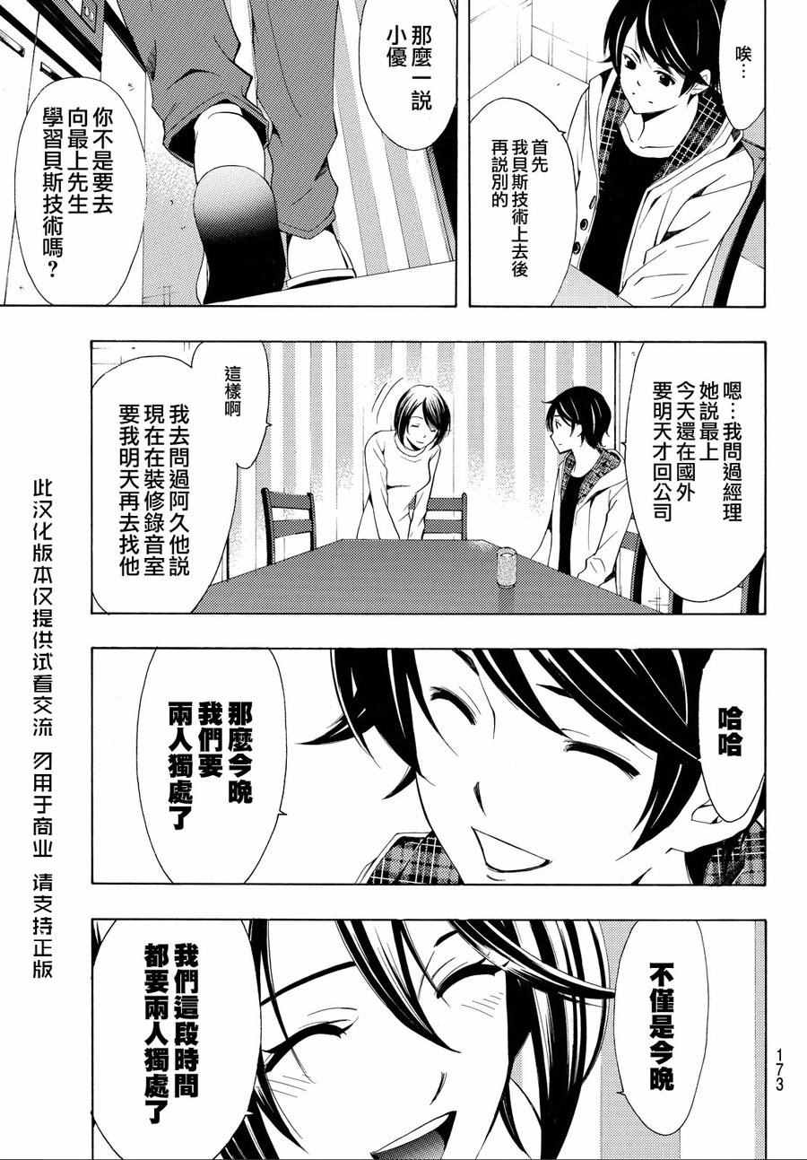 《风夏》漫画 151话