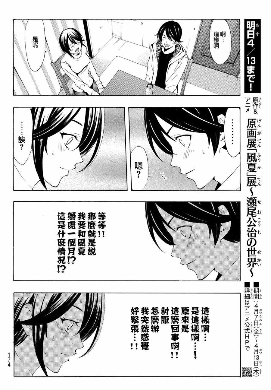 《风夏》漫画 151话