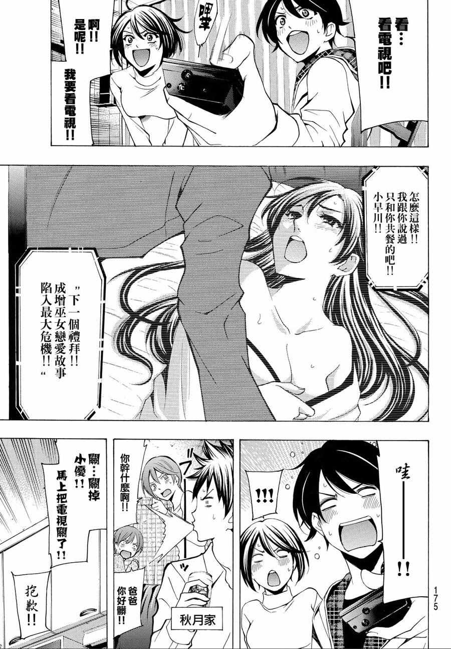 《风夏》漫画 151话