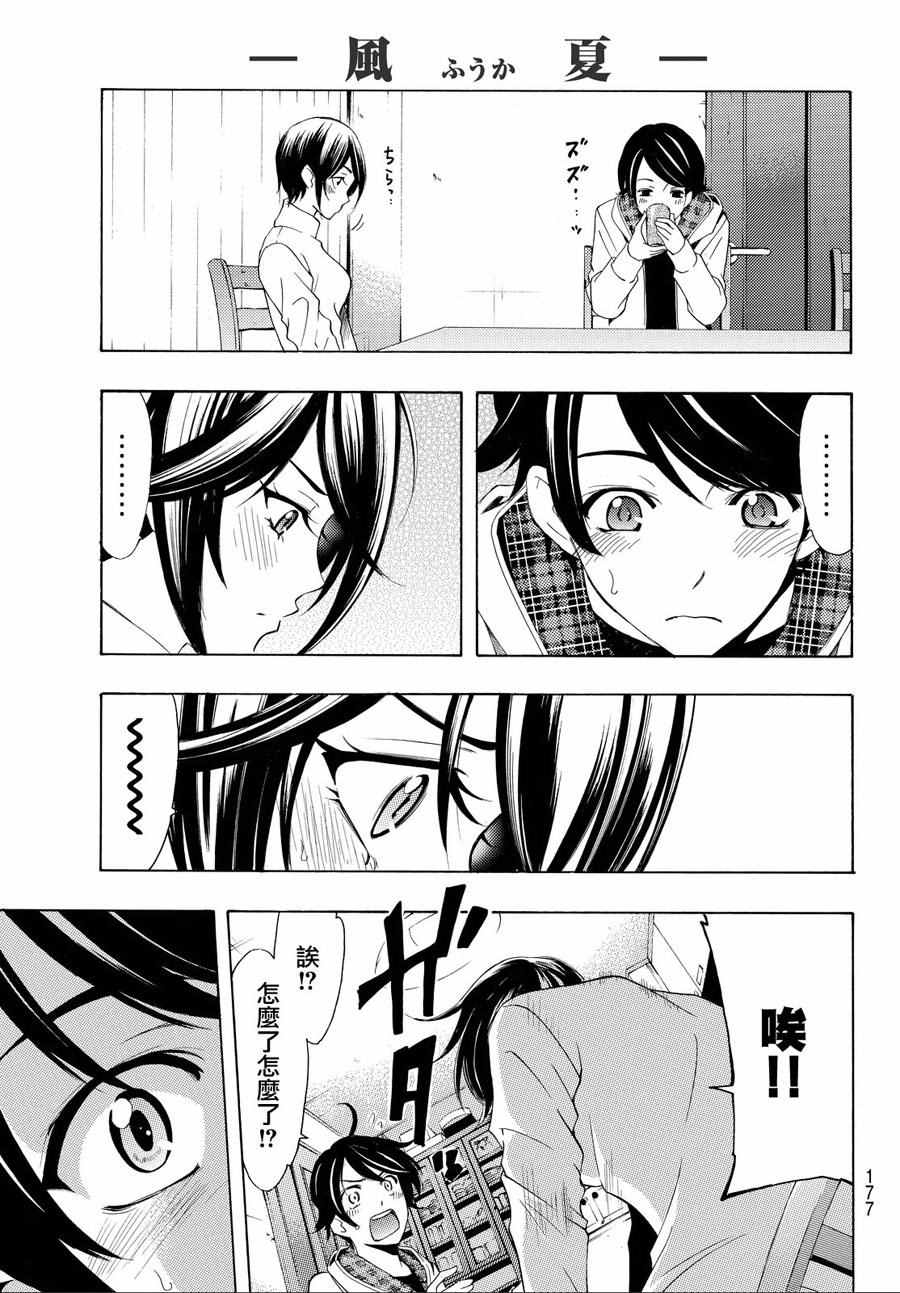 《风夏》漫画 151话