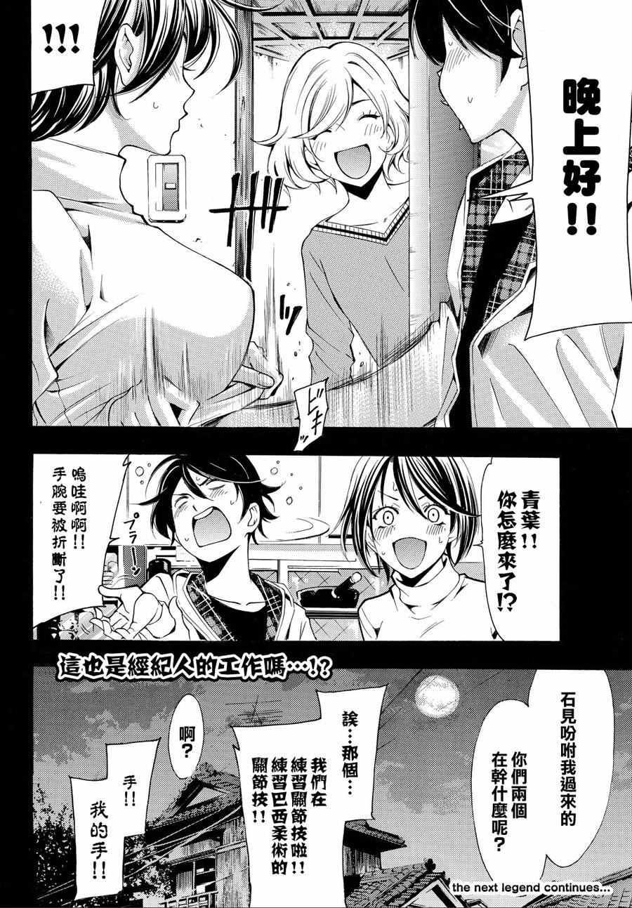 《风夏》漫画 151话