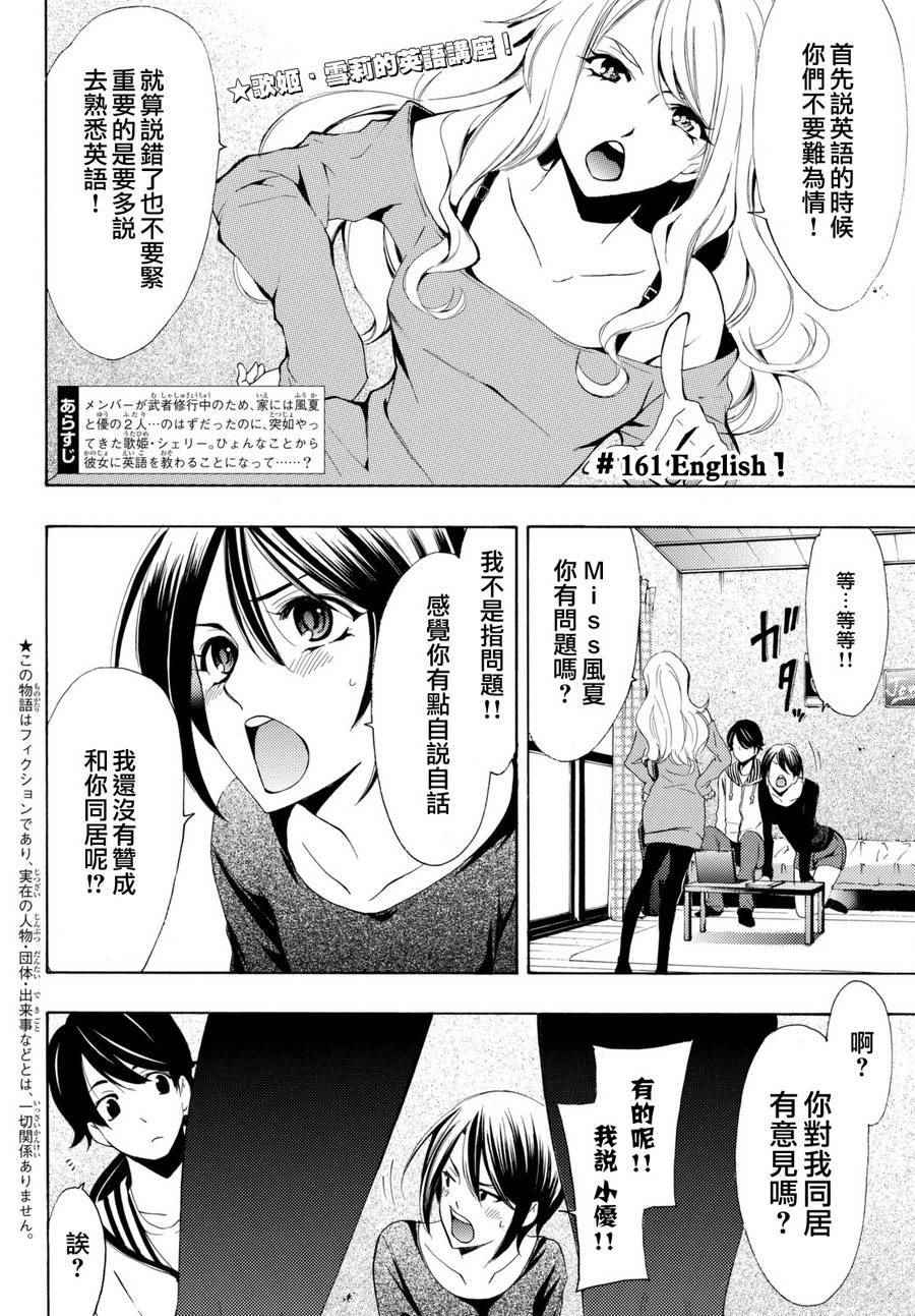 《风夏》漫画 161话