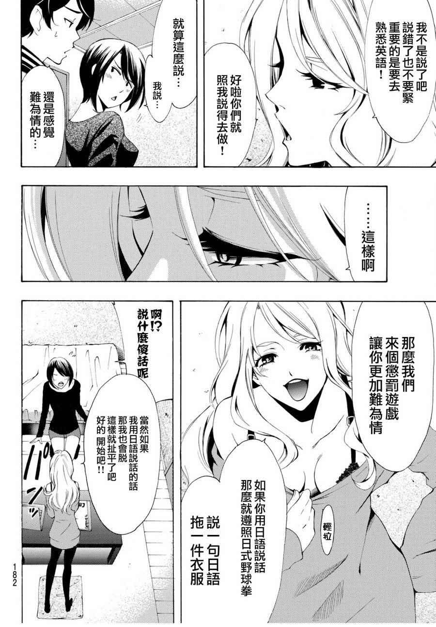 《风夏》漫画 161话