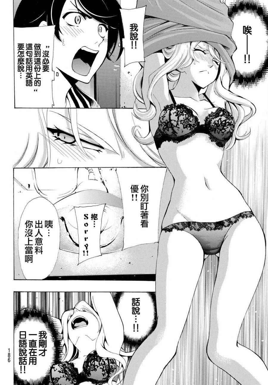 《风夏》漫画 161话